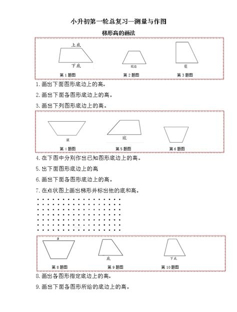 梯形的高怎麼算|【例題】求梯形的高的基本題型 